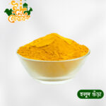 Turmeric powder(হলুদ গুঁড়া) 250 gm