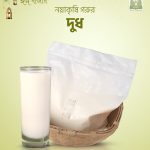 Milk 1 liter (নয়াকৃষি গরুর দুধ)