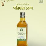 Ghani Mustard Oil( ঘানি ভাঙ্গা সরিষার তেল)