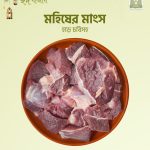 Buffalo Meat ( মহিষের মাংস) 1kg